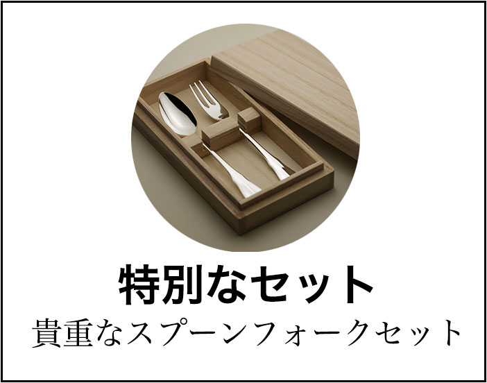 貴重な銀製スプーンフォークセット