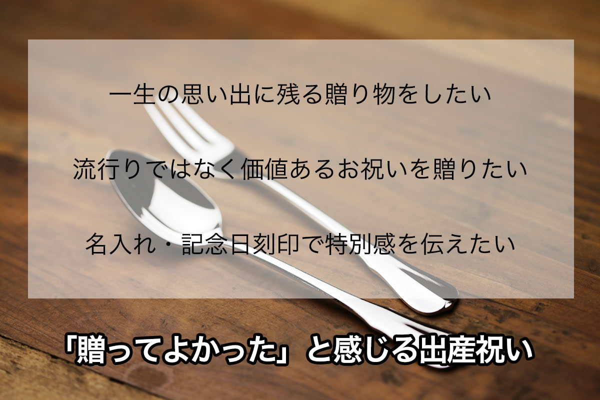 一生の思い出に残る贈り物をしたい