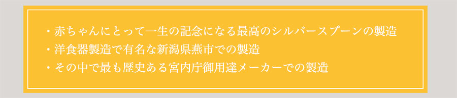 宮内庁御用達メーカー製造