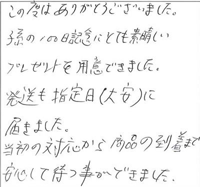 孫のお食い初めに贈った