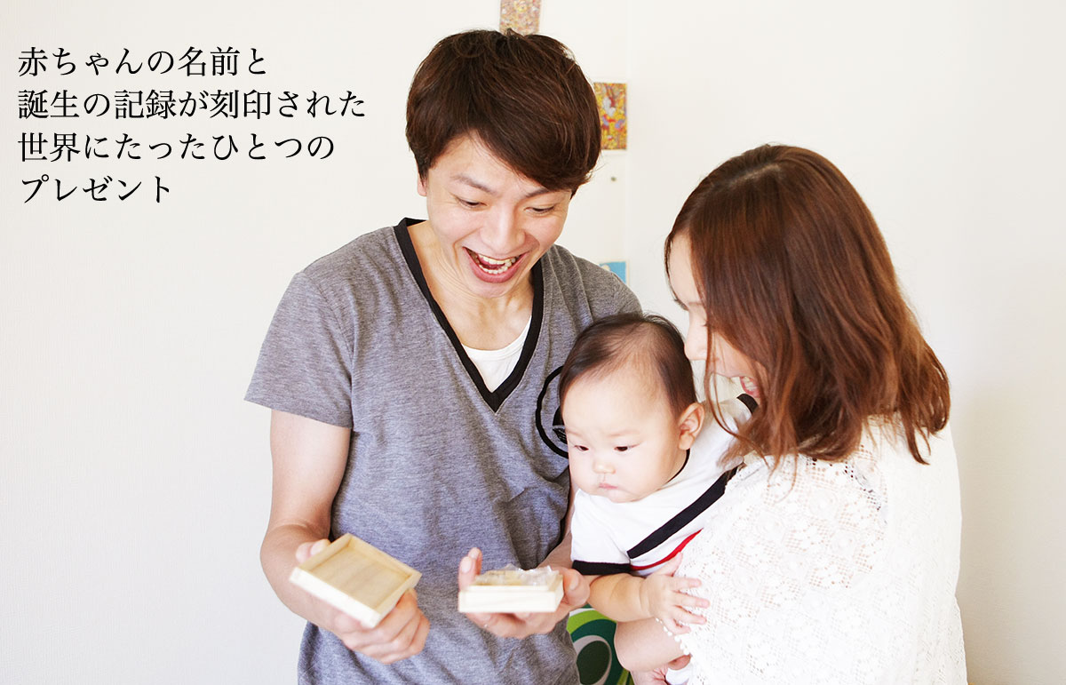 名入れベビースプーンは世界にひとつのプレゼント
