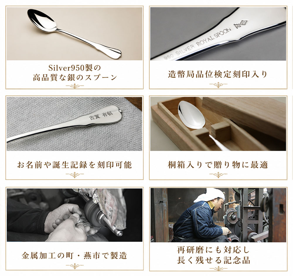 赤ちゃん出産祝いシルバースプーン 宮内庁御用達名入れ銀スプーン