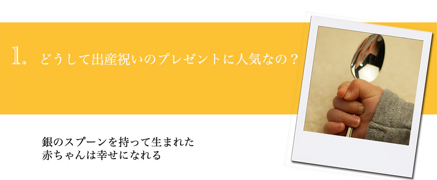 どうして出産祝いのプレゼントに人気なの？