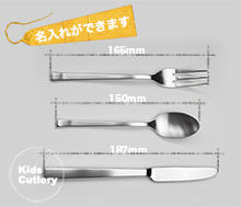 名入れ子供用カトラリーセット