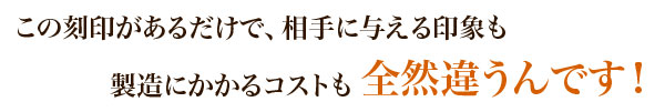 品位検定刻印について